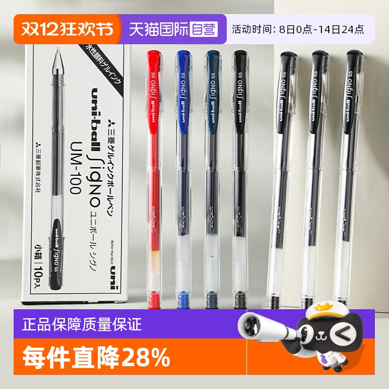 三菱UNI黑色中性笔UM-100带替芯