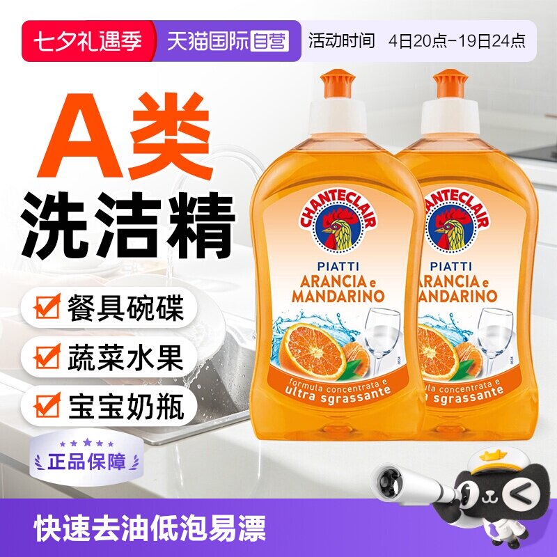 【自营】大公鸡香橙洗洁精家用去油渍碗碟蔬果清洗液500ml*2瓶装