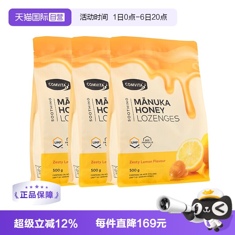 【自营】【3袋】康维他蜂蜜蜂胶润喉糖护嗓口腔清新护理老师主播