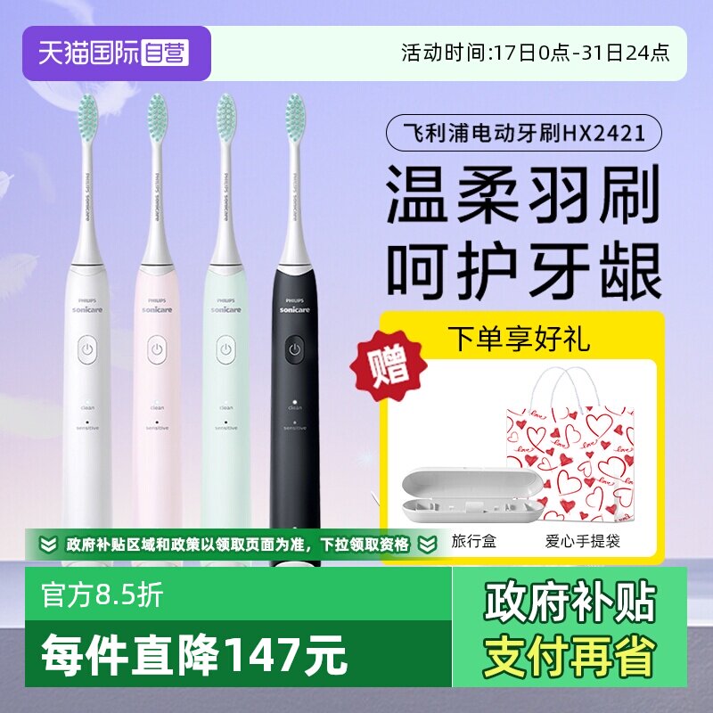 【自营】飞利浦电动牙刷成人全自动正品声波男女情侣款软毛HX2421