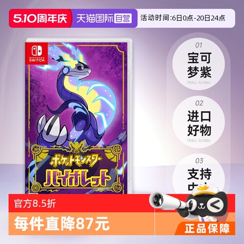 日版宝可梦紫Switch游戏卡带中文