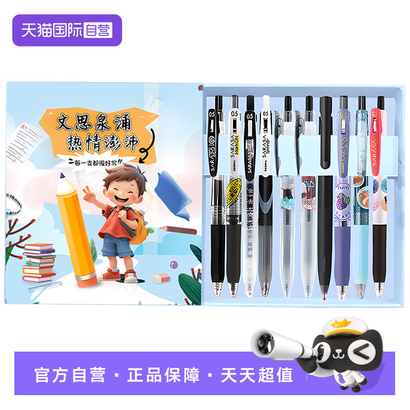 【自营】ZEBRA斑马中性笔JJ15开学季伴学礼套装礼盒10支考