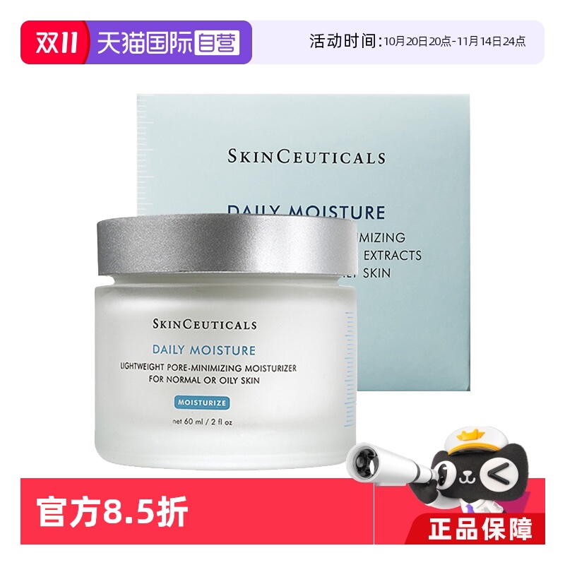 【自营】修丽可海洋保湿霜60ml补水VE精华面霜收缩毛孔清爽