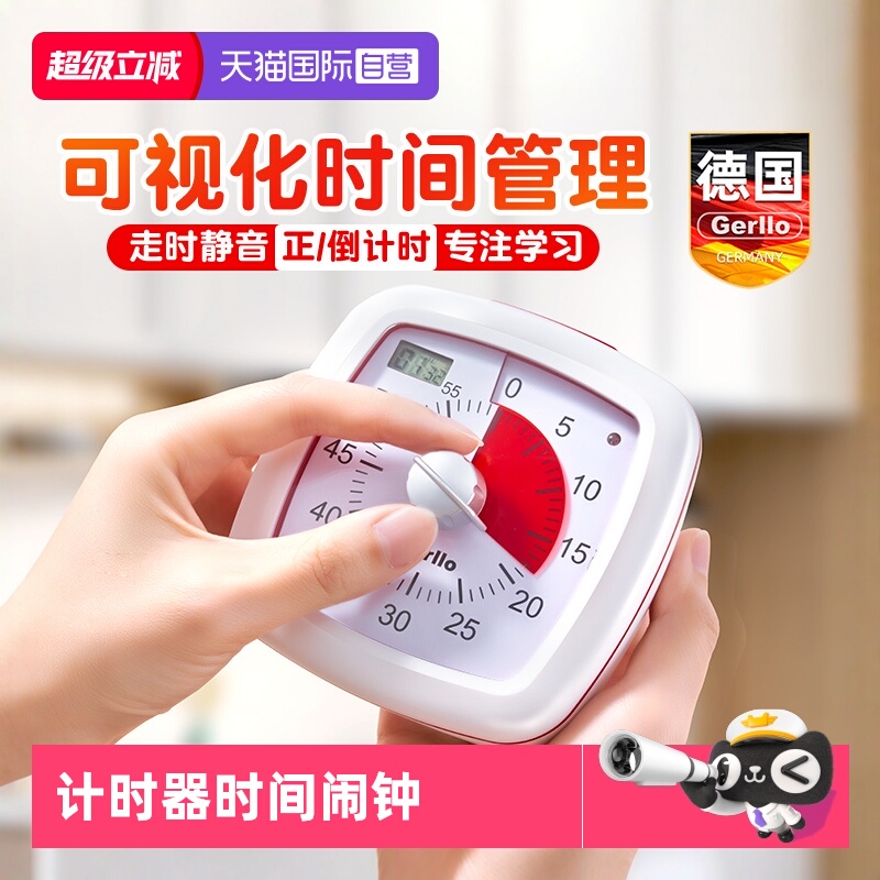 德国计时器学习专用时间管理器