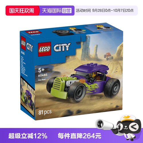 【自营】LEGO乐高城市系列60485烈焰跑车益智积木玩具男孩礼物