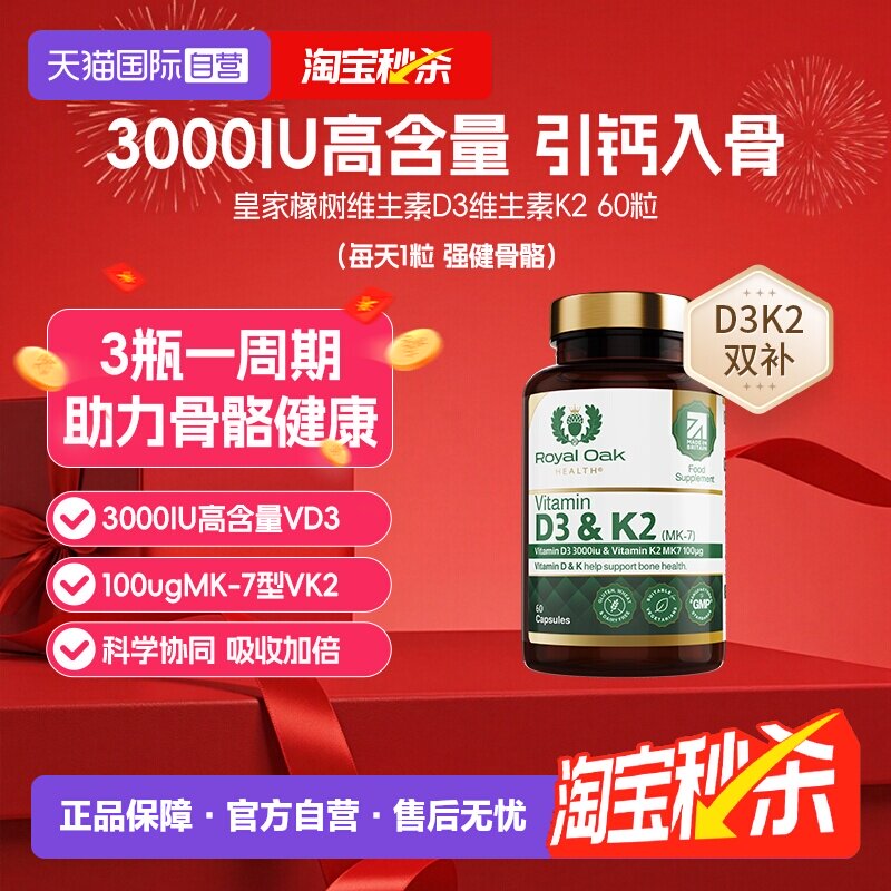【自营】royaloak皇家橡树维生素d3k2成人3000iu备孕强加骨骼胶囊