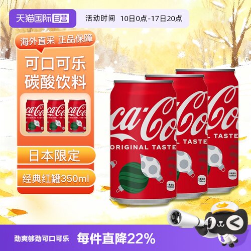 【自营】日本进口可口可乐子弹头原味350ml芬达零度碳酸汽水饮料