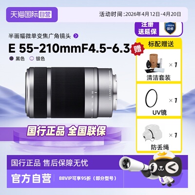 索尼E55-210mmF4.5-6.3微单镜头
