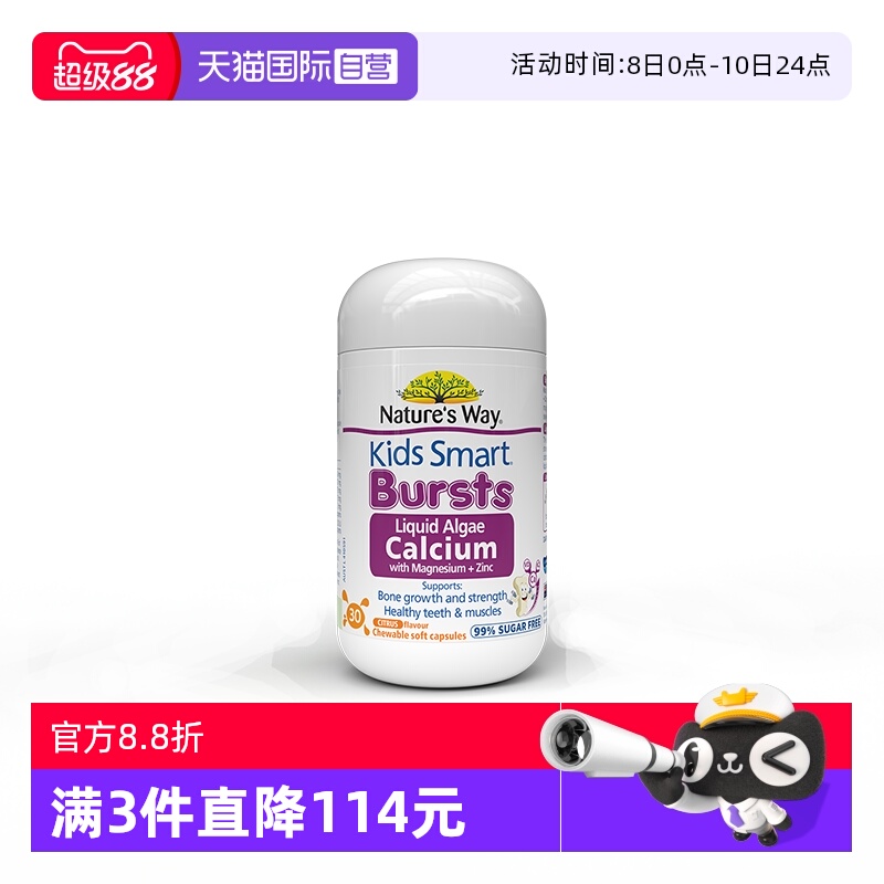 【自营】Nature's Way佳思敏婴幼儿海藻钙VD儿童补钙镁锌30粒