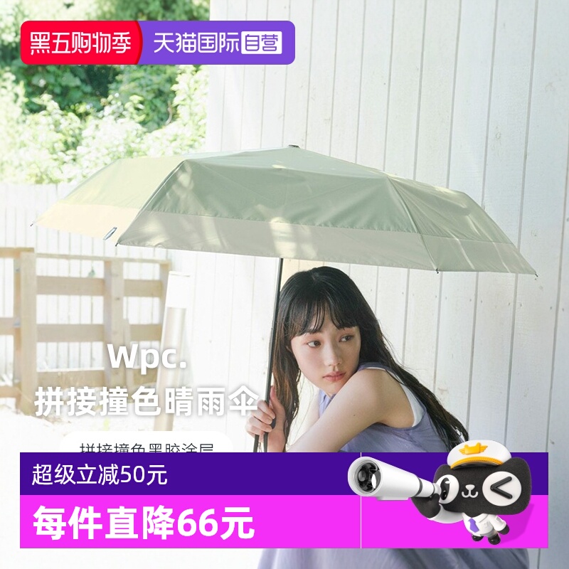 太阳伞wpc.轻量休闲素色黑胶