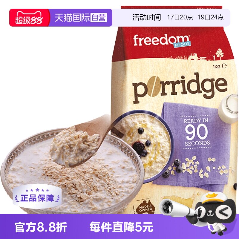 【自营】澳洲Freedom健身麦片早餐冲饮全麦纯燕麦片食品即食原味