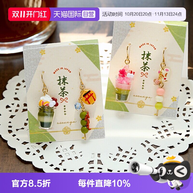 【自营】OSEWAYA日系和风抹茶甜点耳环不对称食玩耳饰丸子耳钩