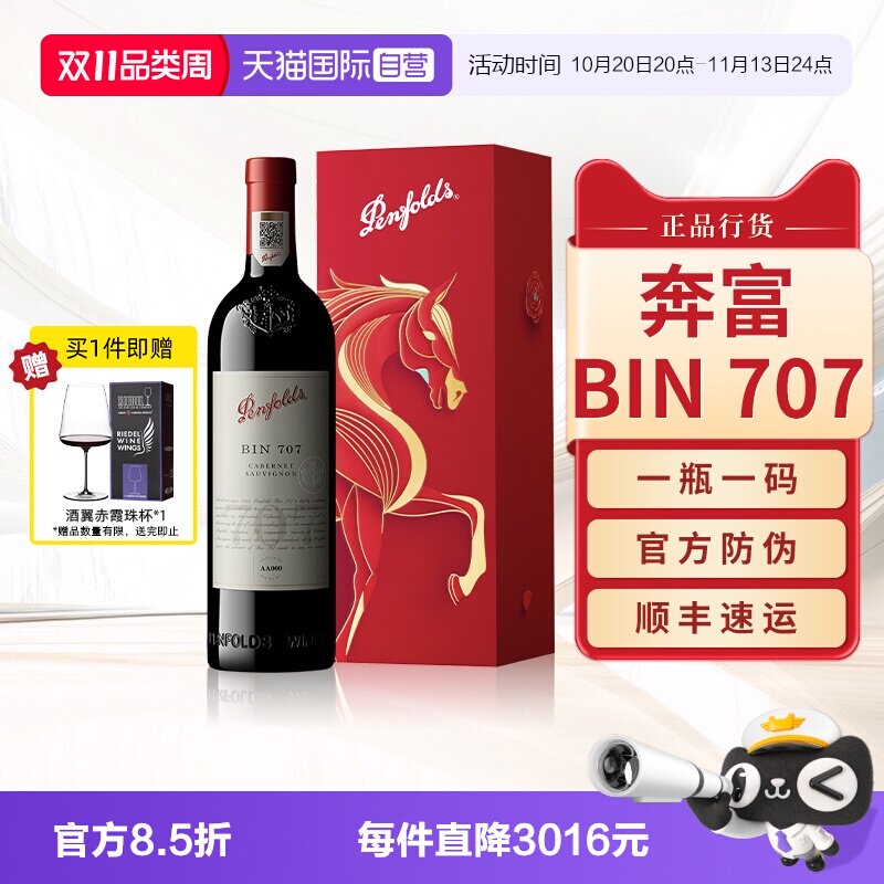 【自营】Penfolds奔富BIN707红酒澳洲官方进口干红葡萄酒正品行货