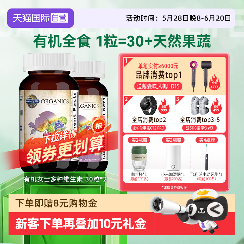 【自营】【2盒】雀巢Garden of Life生命花园女性复合维生素补充