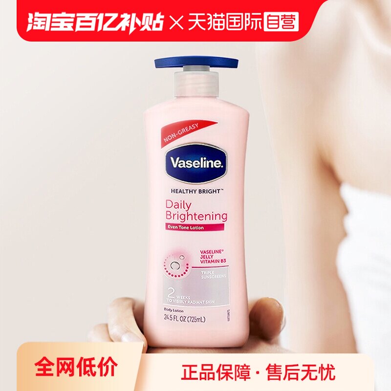 【自营】凡士林烟酰胺身体乳725ml滋润保湿持久乳液按压晶冻印度 - 淘宝联盟商品