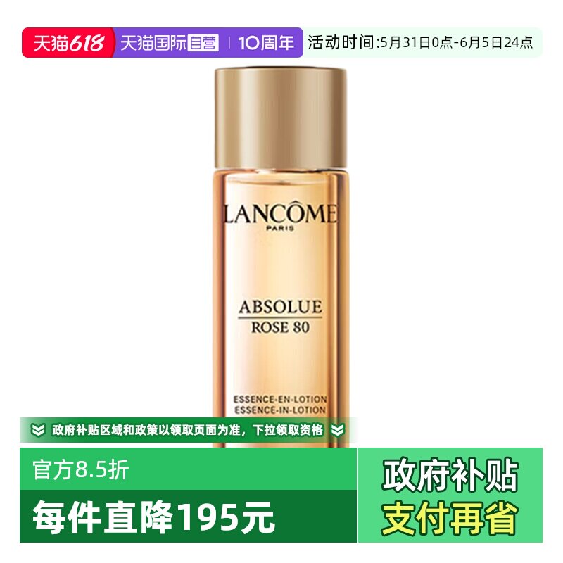 【自营】Lancome/兰蔻菁纯玫瑰精华水玻色因保湿柔肤水30ml