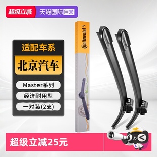 德国马牌雨刮器适用北京BJ40北汽BJ30胶条BJ60BJ80雨刷片 自营