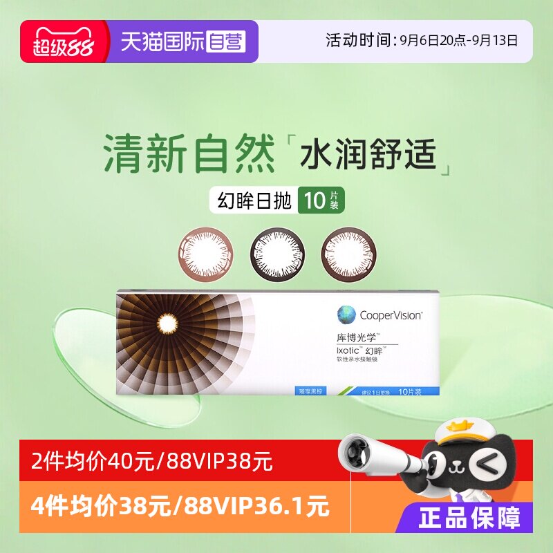 【自营】库博光学美瞳幻眸日抛彩色隐形近视眼镜10片大小直径官方图片