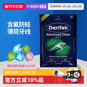 【自营】Dentek美国德泰克牙线棒90/75支超细柔韧清洁牙缝家庭装