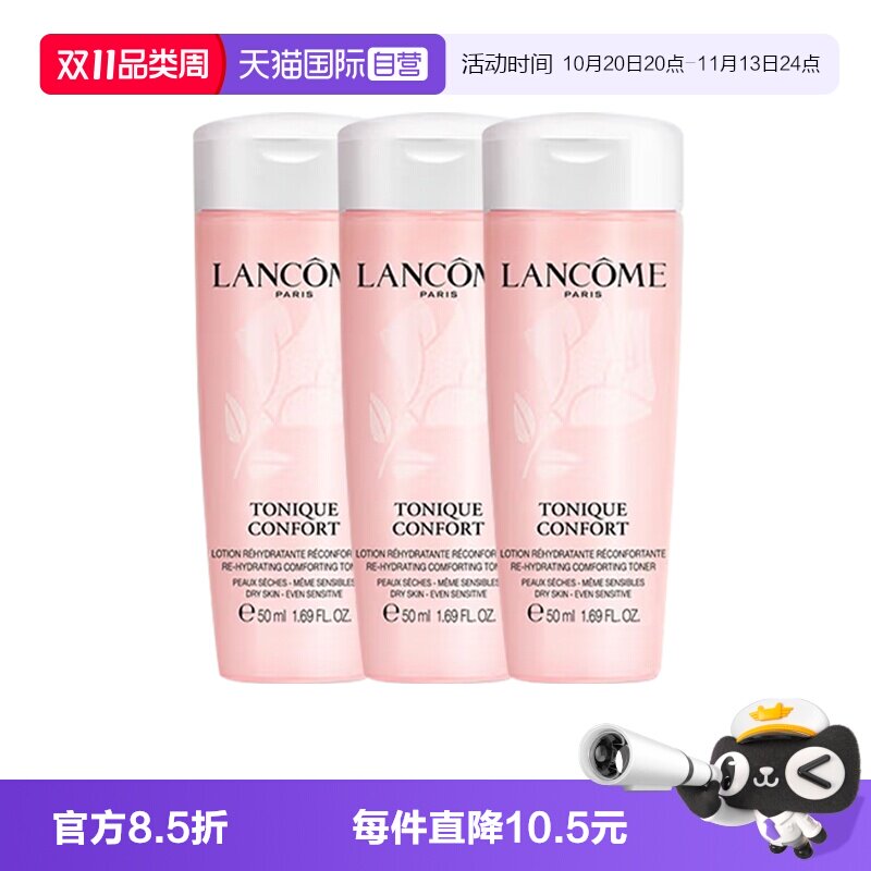 【自营】Lancome/兰蔻保湿大粉水全新清滢保湿柔肤水50ml*3爽肤水