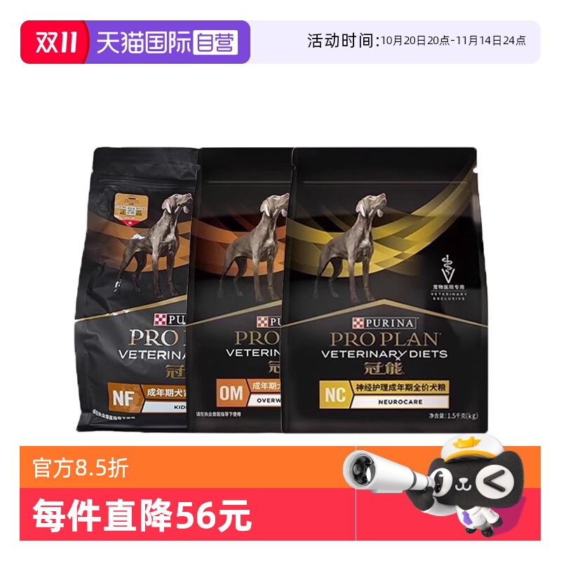 【自营】冠能狗粮全价处方犬粮成犬肠胃呵护健康减脂神经护理犬粮