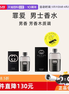 【自营】Gucci古驰罪爱男士香水EDT/EDP木质50ml/90ml礼物男淡香