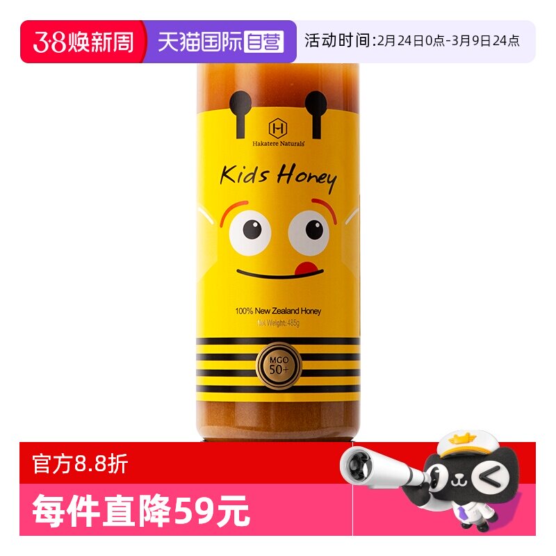 【自营】荷塔威麦卢卡蜂蜜MGO50+进口儿童蜂蜜485g挤压瓶装蜜护胃