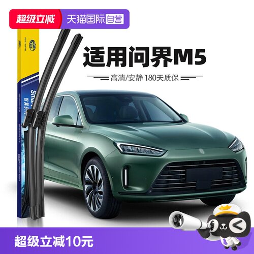 22至24款问界M5雨刮器