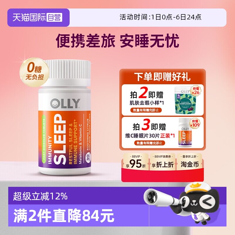 【自营】OLLY褪黑素睡眠片安瓶助眠美国sleepwell闪睡片退黑素