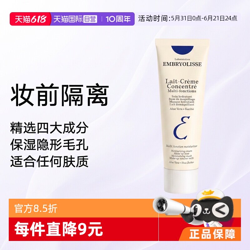 【自营】EMBRYOLISSE法国大宝妆前乳隔离霜打底控油隐形毛孔保湿