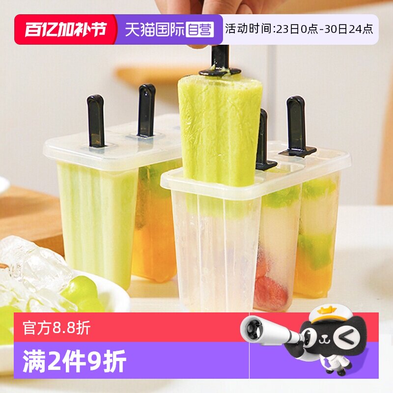【自营】日本进口冰格冰棍雪糕模具食品级带盖做冰棒冰淇淋自制盒
