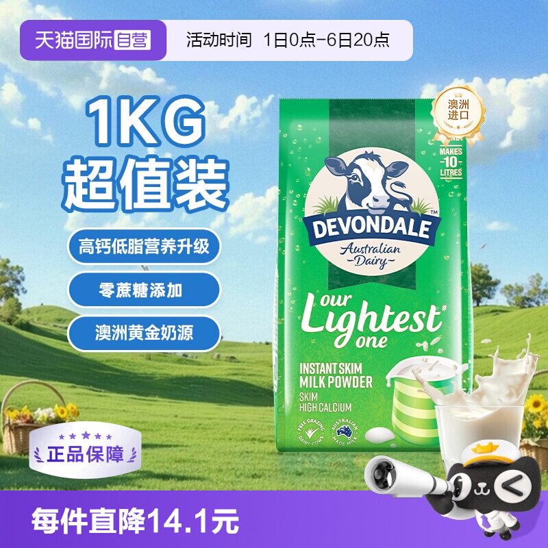 【自营】澳洲进口德运高钙奶粉中老年高蛋白脱脂奶1kg袋装