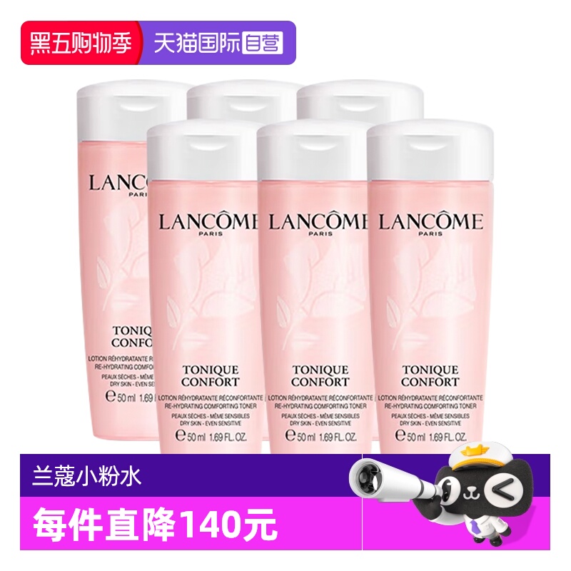 【自营】Lancome/兰蔻小粉水全新清滢保湿柔肤水50ml*6保湿修护