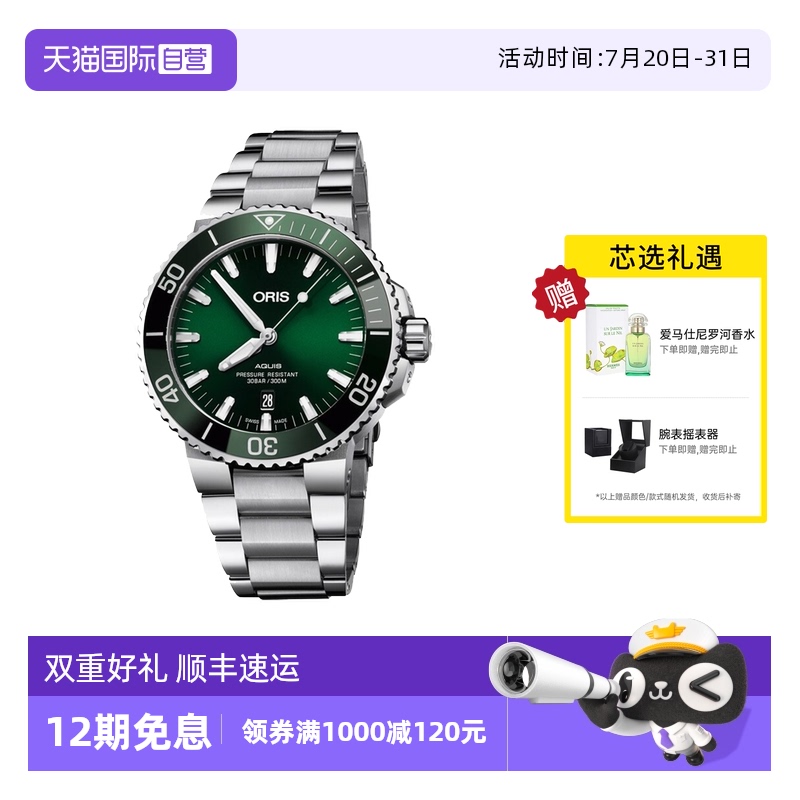 自营瑞士瑞士机械Oris
