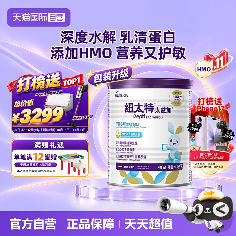 【自营】纽太特太益加纽康特含乳糖HMO深度水解配方1-10岁400g