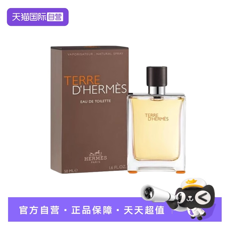 【自营】Hermes爱马仕大地男士淡香水100ml