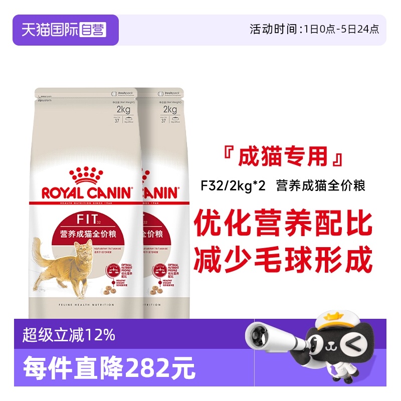 法国皇家营养成猫粮F32