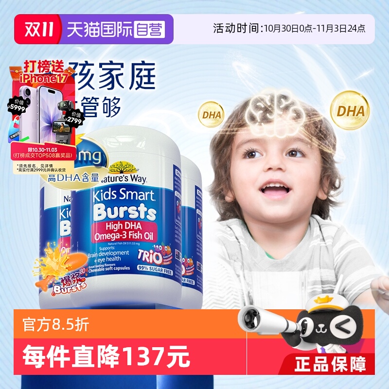 【自营】佳思敏儿童鱼油三色爆浆丸婴幼儿宝宝dha非藻油180粒*3瓶