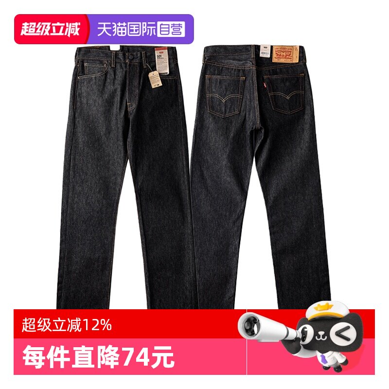 【自营】Levi’s/李维斯黑色STF未脱浆原牛宽松直筒丹宁牛仔裤男