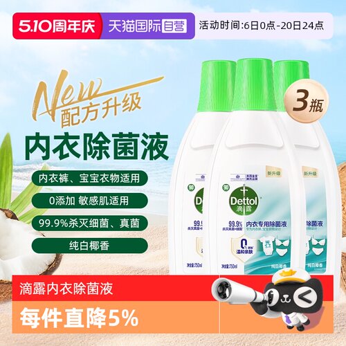 【自营】Dettol/滴露内衣除菌液750ml*3瓶内衣专用清洗液杀菌除螨