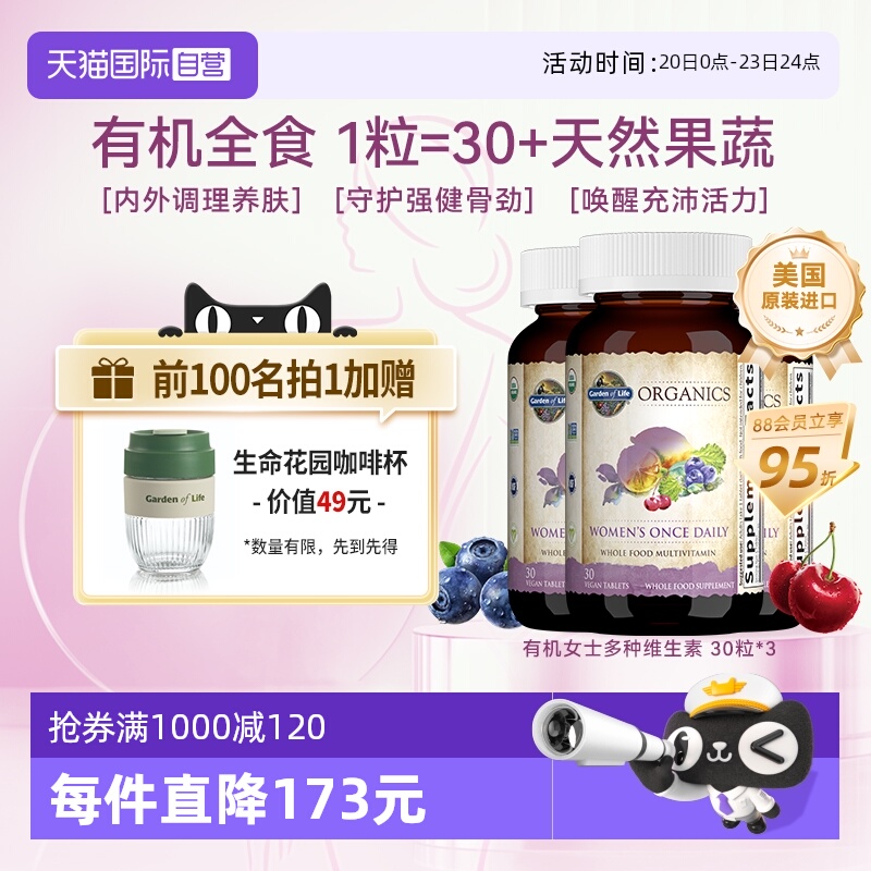 生命花园男/女复合营养