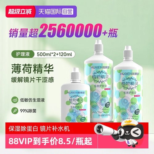 【自营】海俪恩隐形眼镜护理液500*2+120ml大小瓶美瞳清洗水正品