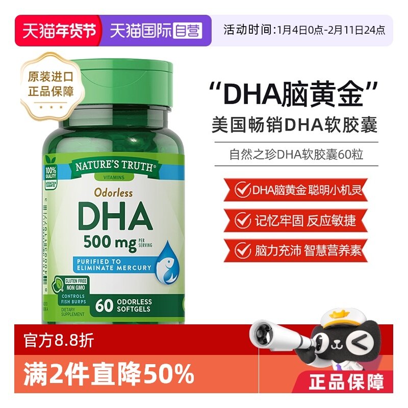 【自营】自然之珍成人dha胶囊易吸收大脑鱼油软胶囊补脑美国进口,保健食品/膳食营养补充食品,鱼油/深海鱼油,淘宝优惠券,粉丝福利购,淘宝优惠卷