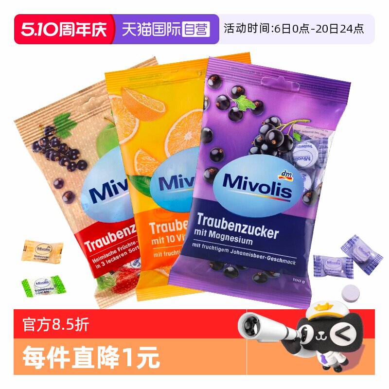 【自营】dm德国Mivolis纯葡萄糖片低血糖必备糖果咀嚼片小零食DAS