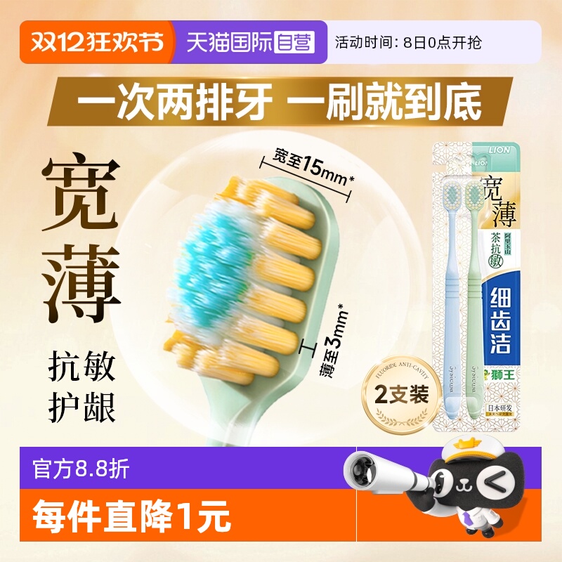 LION狮王细齿洁宽薄软毛牙刷2支