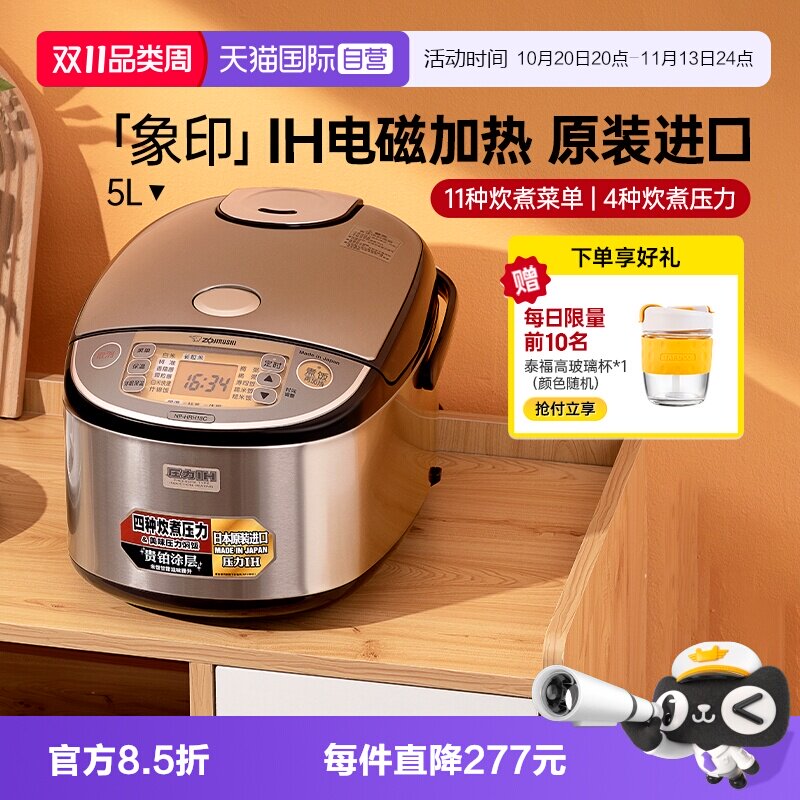 【自营】象印电饭煲家用多功能大容量压力IH电磁加热进口电饭锅