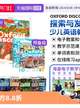 【自营】进口原版第二版牛津少儿英语探索发现系列 Oxford Discover 1 2 3 4 5 6级含账号少儿英语OD教材中小学生英语科普系列