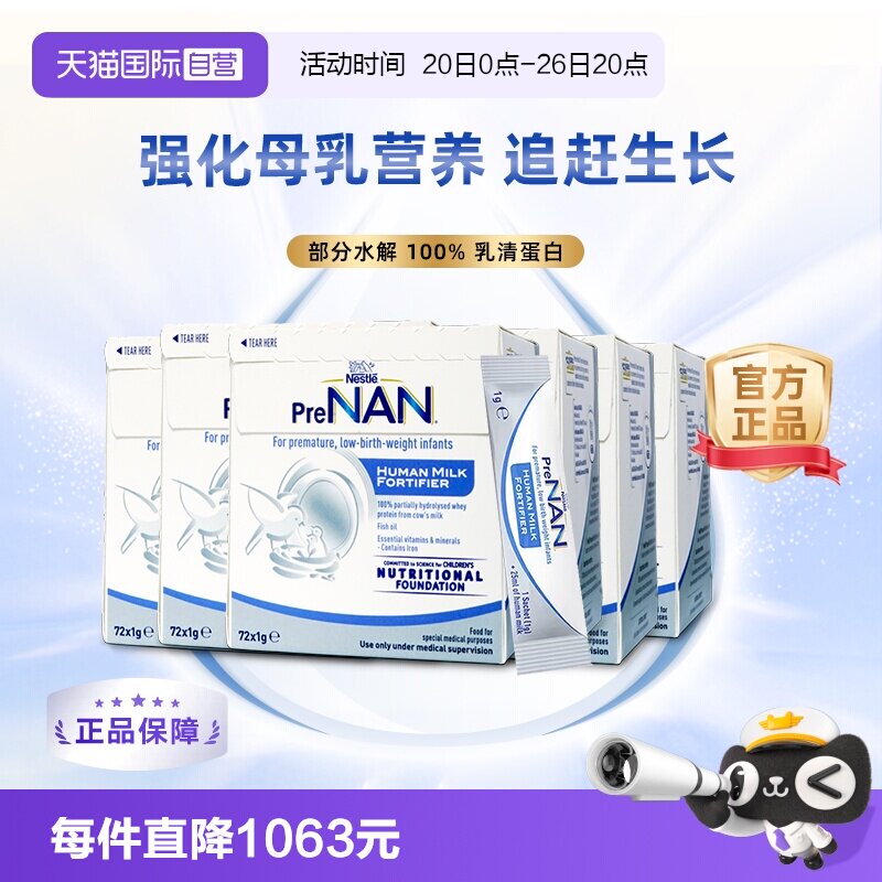 【自营】雀巢母乳强化剂适度水解FM85早产低体重营养添加72g*6盒