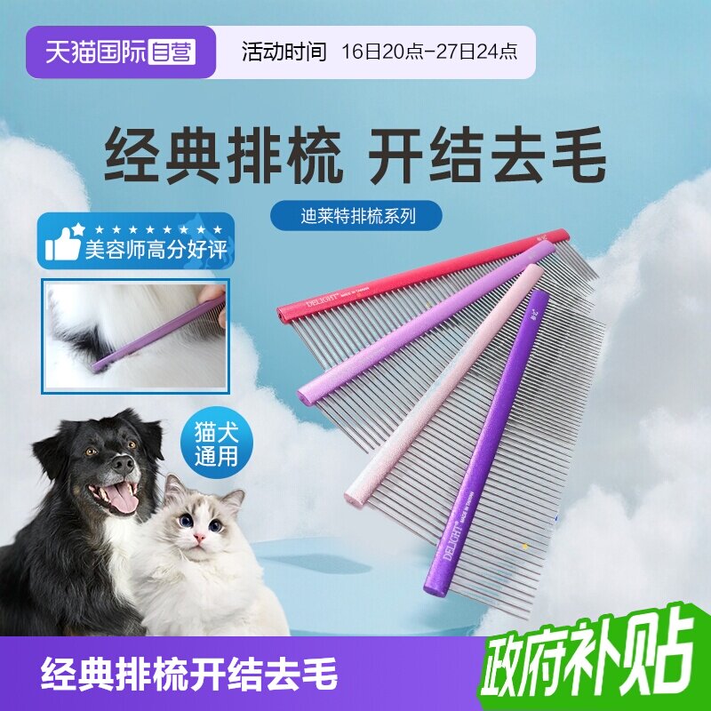 【自营】船记排梳子dl103宠物狗猫咪小比熊布偶美容开结长毛专用图片