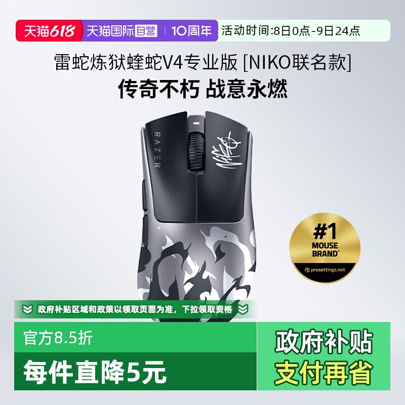 【自营】Razer雷蛇蝰蛇V4专业版Niko联名8K电脑电竞游戏无线鼠标